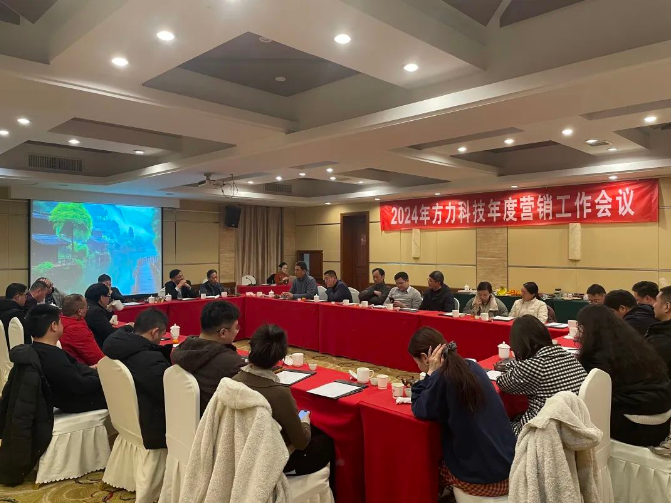 Comhdháil Bhliantúil Oibre Margaíochta Fangli 2024 ( ar 20 - 22 Nollaig )